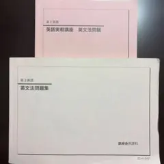 2026年最新】鉄緑会 高2英語の人気アイテム - メルカリ