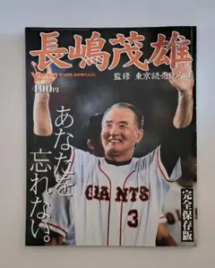 さらば背番号8 原辰徳 YOMIURI SPECIAL 88 - メルカリ