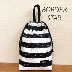 ボーダースター柄　ハンドメイド 上履き入れ　巾着タイプ