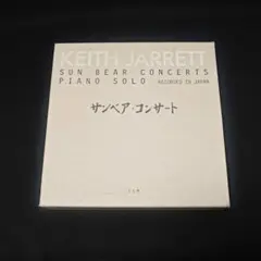 2026年最新】サンベアコンサートの人気アイテム - メルカリ