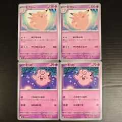 ピクシー ゆびをふる ピッピ 各 2枚