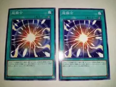 遊戯王 超融合 ウルトラ2枚セット - メルカリ