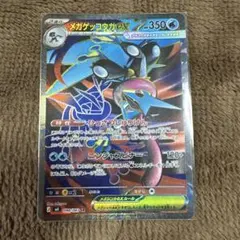 な*き様 メガゲッコウガex SR MEGA 拡張パック ニンジャスピナー 09