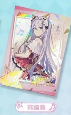 プロセカ×ピザハット中国 コラボ限定商品チェキ風カード 宵崎奏