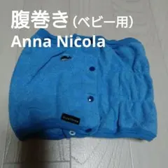 日本製 Anna Nicola 腹巻き クジラ刺繍 ブルー