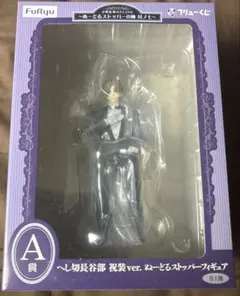 刀剣乱舞 フリューくじ A賞 へし切長谷部 ぬーどるストッパー フィギュア 祝装