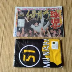阪神タイガース 中野選手 ウル虎の夏タオル & リーグ優勝サンケイスポーツ新聞