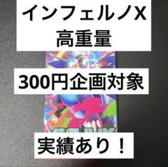 ポケモンカードゲーム インフェルノX1パック