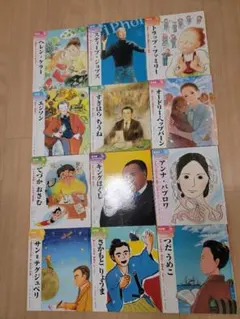 絵本版新こども伝記ものがたり全12巻 チャイルド本社 - メルカリ