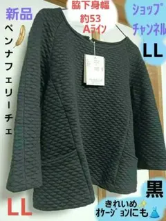 LLショップチャンネル　ペンナフェリーチエ黒厚すぎないポコポコキルティング7分袖