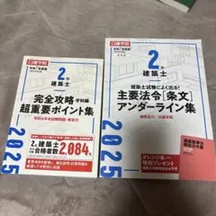 2026年最新】二級建築士の人気アイテム - メルカリ