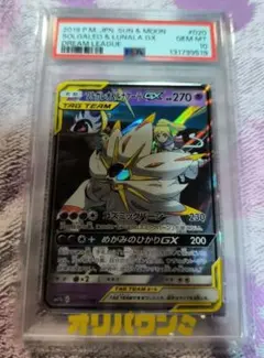 ソルガレオ&ルナアーラGX RR SM11b ドリームリーグ PSA10 - メルカリ