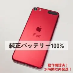 【美品】iPod touch 第7世代 32GB レッド 当日発送可iPod Touch 7 32GB レッド MVHX2J/A 美品 中古[27839317