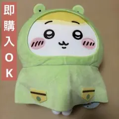 ちいかわ　雨の日BIG ぬいぐるみ