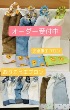 お食事エプロン　おりこうエプロン