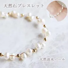 1287★天然石ブレスレット 天然淡水パール 真珠 バロック