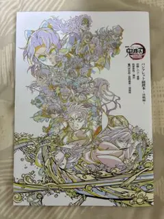 鬼滅の刃 入場者特典6弾 副読本