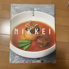 日系料理 和食の新しいスタイル