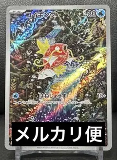 コイキング　ar 2025年最新】ポケモンカード トリプレットビート コイキング ar