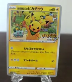 【美品】救助隊DXのピカチュウ：ゲオ限定プロモカード キャンペーン【本物】