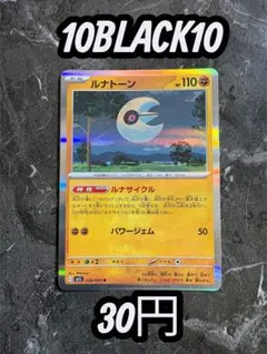 ポケモンカード ルナトーン 26/63 メガブレイブ【在庫】即日発送