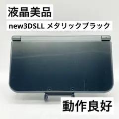 【液晶美品】Newニンテンドー3DS LL メタリックブラック 本体 動作良好