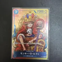 モンキー・D・ルフィ：週刊少年ジャンプ付録（2023年8月7日売） P