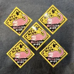 即日発送　ヤドン　雨の日ステッカー　ポケセンカガワ　5枚