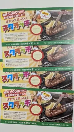 ブロンコビリー スクラッチのサムネイル