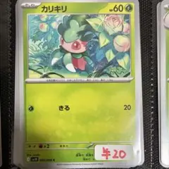 【まとめ買い可】カリキリ sv10【在庫5】ロケット団の栄光