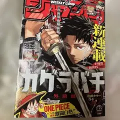週刊少年ジャンプ 42号 カグラバチ第1話掲載 - メルカリ