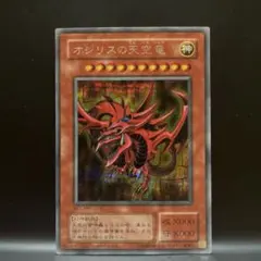 遊戯王 オシリスの天空竜 G4-01 シークレット