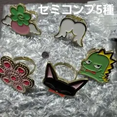 ガシャポン　矢沢あいBig Metal Ring セミコンプ5種セット
