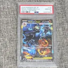 2026年最新】メガリザードンex psa10の人気アイテム - メルカリ