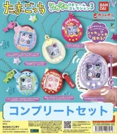 たまごっちシャカシャカチャームコレクション3全6種コンプリートセット