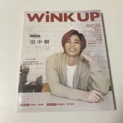 WINK UP 田中樹 2020年 11月号