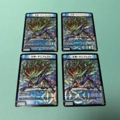 デュエルマスターズ　ネ申・マニフェスト