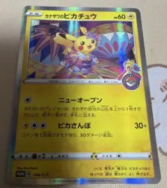 カナザワのピカチュウ スペシャルBOX ポケモンセンターカナザワ