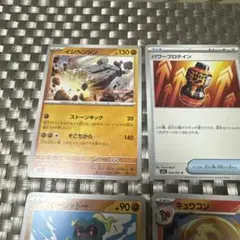 ポケモンカードセット（インヘンシン、パワープロテインなど）１５枚まとめて