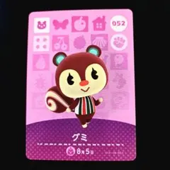 [匿名発送]amiiboカード◆グミ…052。