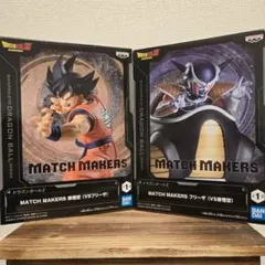送料込！新品・未開封！ ドラゴンボールZ 孫悟空&フリーザ 2体セットのサムネイル