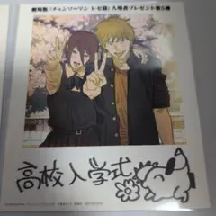 劇場版チェンソーマン　レゼ編　入場者特典第5弾