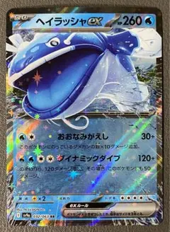 ヘイラッシャex RR SV9a 熱風のアリーナ 032/063