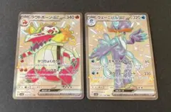 【ポケモンカード】 ラウドボーンex & ウェーニバルex SSR