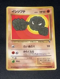 ポケモンカード 旧裏 イシツブテ イントロパック☆neo - メルカリ