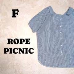 ロペピクニック　ストライプ 柄　シャツ　ブラウス　半袖　青✕白　F