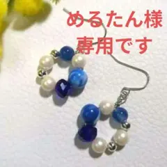 めるたん様専用です