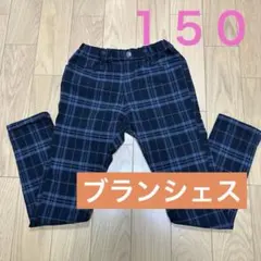 branshes チェック柄　ストレッチ　ロングパンツ 150cm