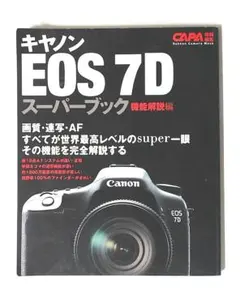 Canon EOS 5D Mark4ー完全ガイドー - メルカリ