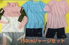 最終お値下げ済スポーツウェア150㎝上下セット